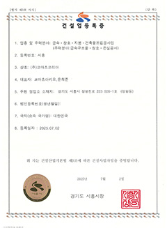 건설업등록증